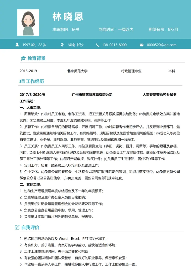 部门秘书简历 Word 简历模板预览图