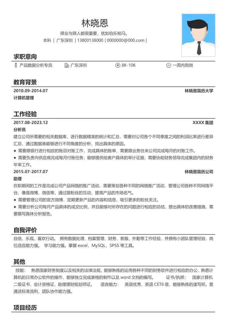 财务客服经验简历模板 Word 简历模板预览图