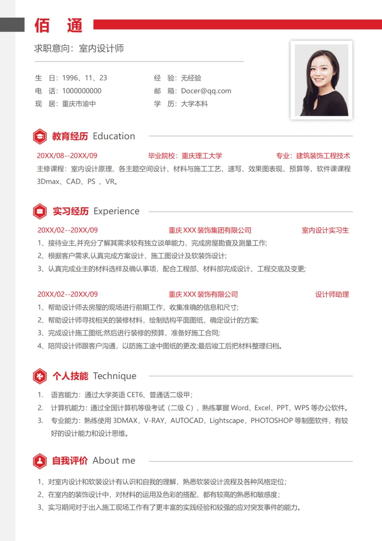 室内设计师实习生简历模板 Word 简历模板预览图