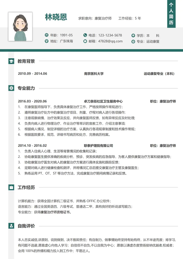 南京医科大学运动康复专业本科简历模板 Word 简历模板预览图