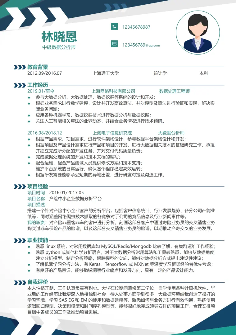 大数据挖掘简历模板 机器学习系统开发 Word 简历模板预览图