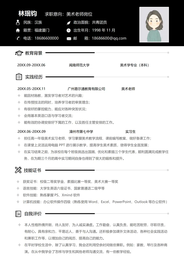 少儿美术老师简历作品 Word 简历模板预览图