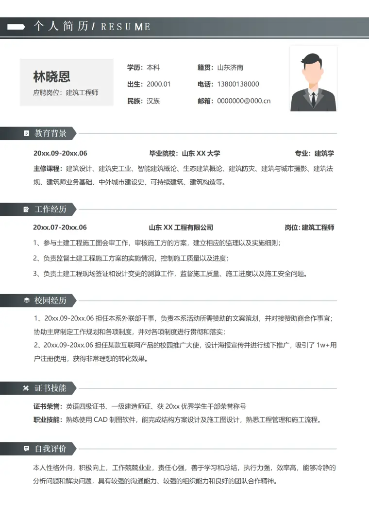 在山东担任过建筑工程师的简历模板 Word 简历模板预览图