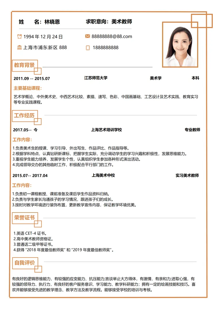 面试美术老师简历 Word 简历模板预览图