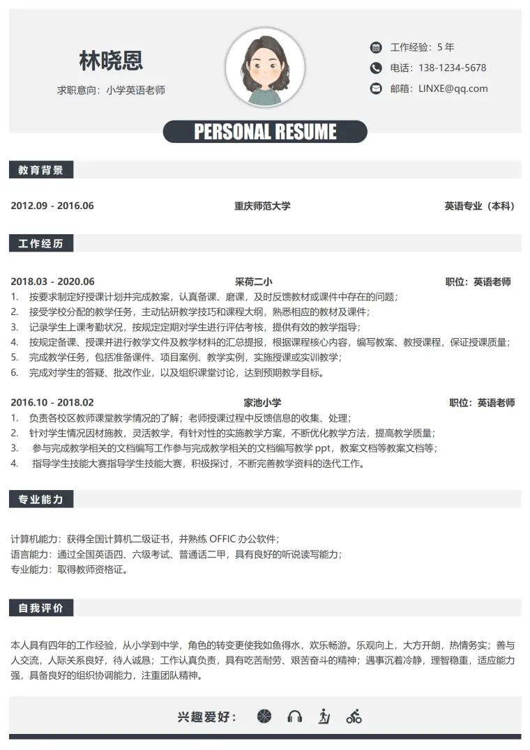 英语老师个人求职简历模板（小学方向） Word 简历模板预览图