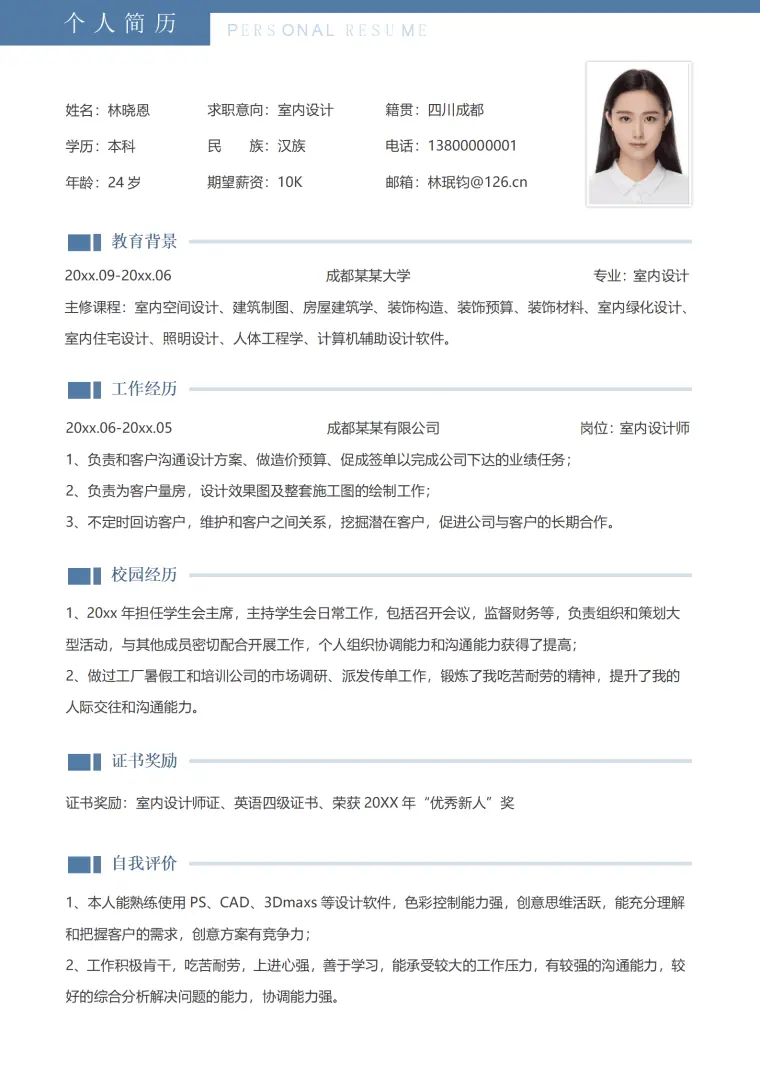 室内设计师简历模板带学生会主席经历 Word 简历模板预览图