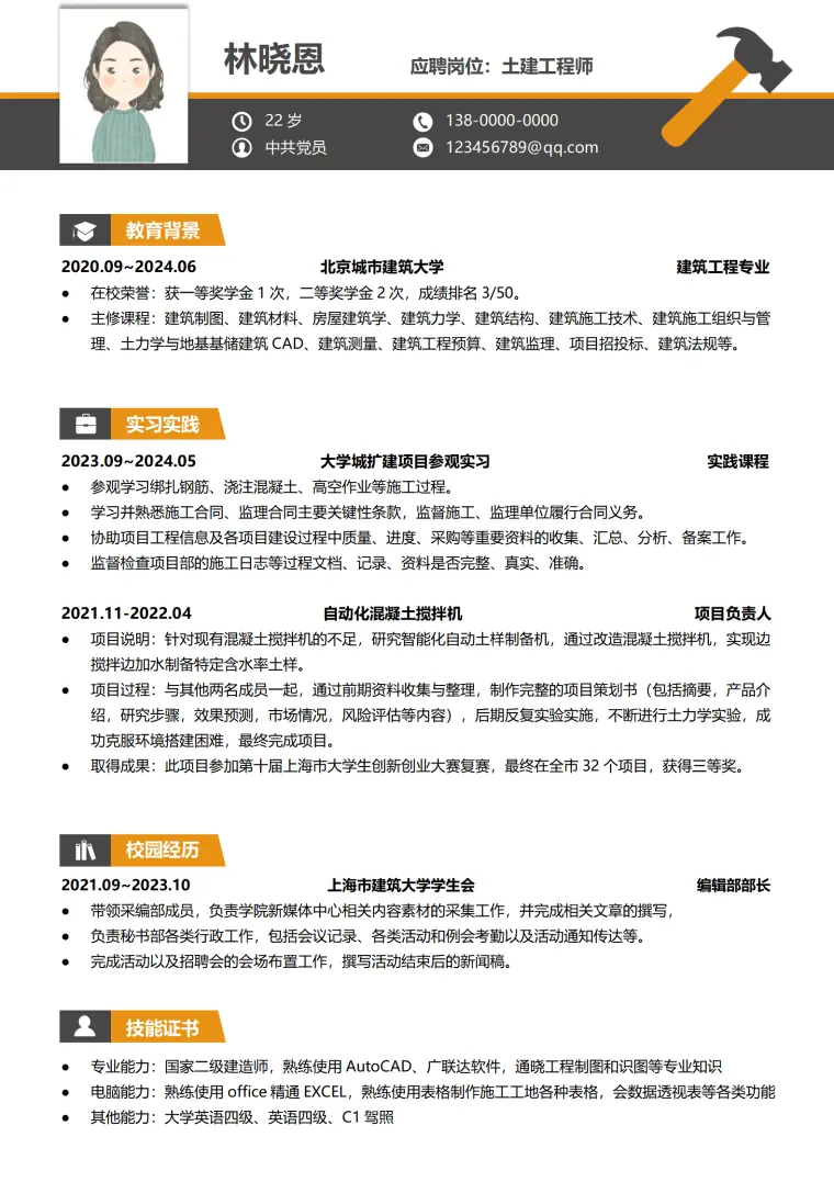 大学城项目土建工程师简历模板 Word 简历模板预览图