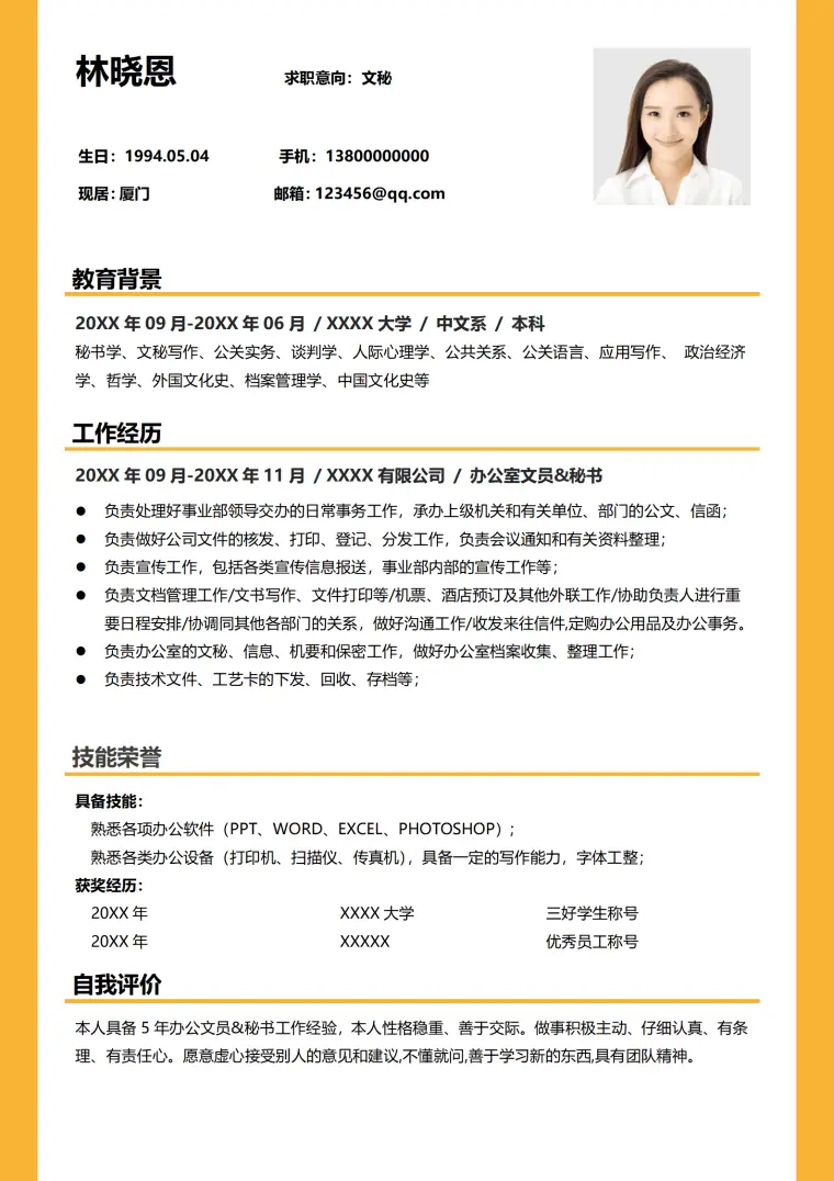 文秘简历怎么写 Word 简历模板预览图