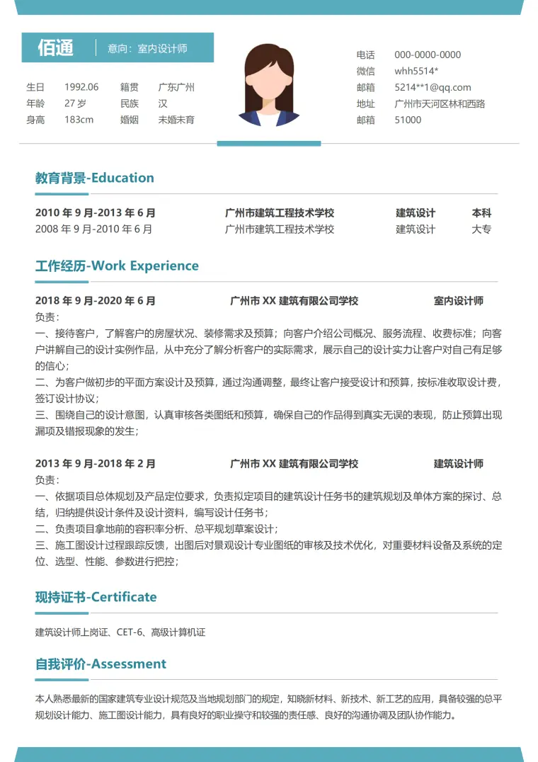 广州建筑师转室内设计简历模板 Word 简历模板预览图