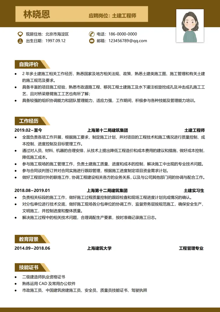 两年经验土建工程师简历模板 Word 简历模板预览图
