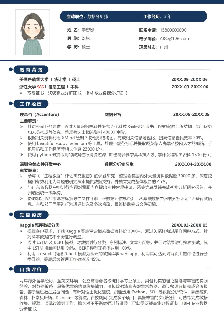 数据科学项目简历模板 海外留学背景 Word 简历模板预览图