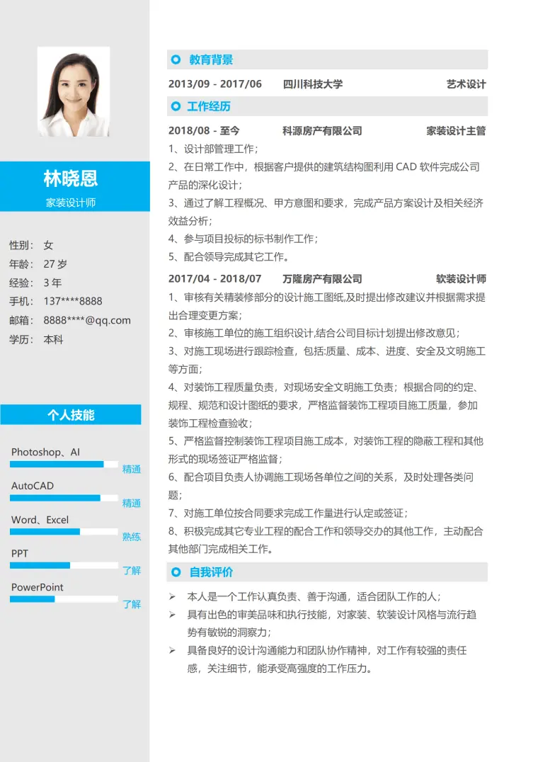 家装设计师简历模板3年设计经验 Word 简历模板预览图