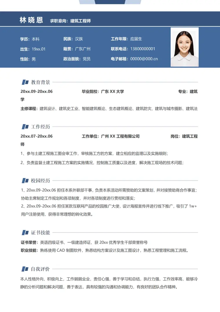 拥有英语四级证书的建筑工程师简历模板 Word 简历模板预览图