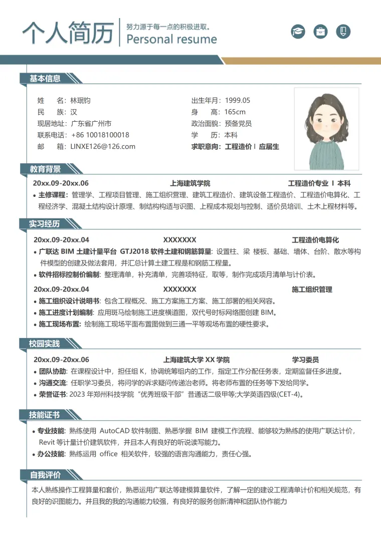 工程造价造价员简历模板 Word 简历模板预览图