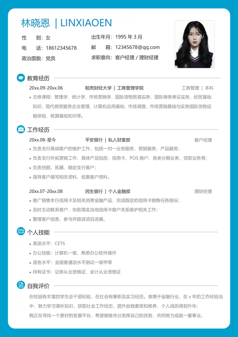 银行理财经理竞聘简历 Word 简历模板预览图
