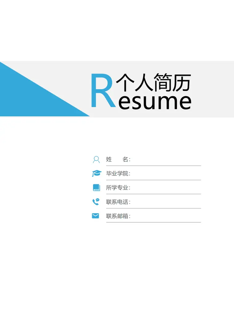 银行应聘柜员简历模板 Word 简历模板预览图