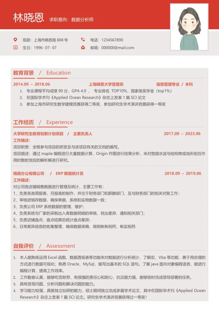 科研经历简历模板 OracleMySQL数据 Word 简历模板预览图