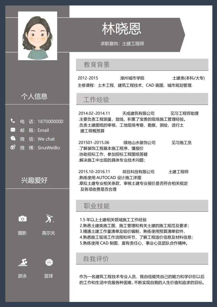 天成建筑实习土建工程师简历模板 Word 简历模板预览图