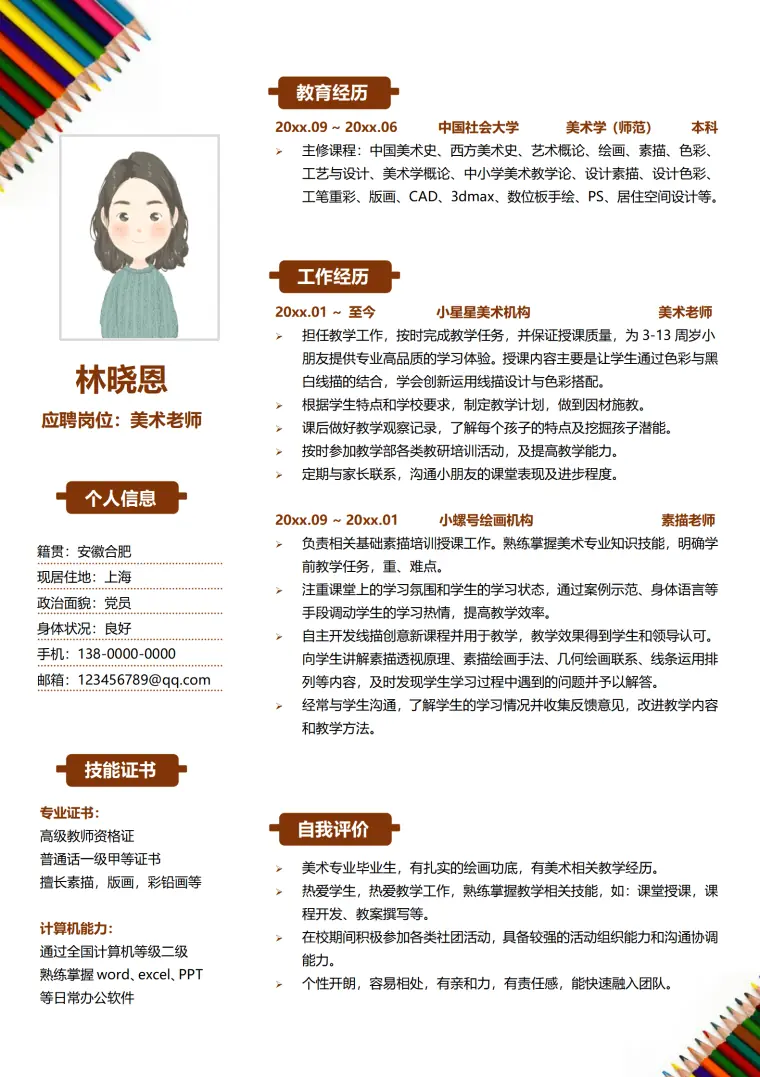 美术主教老师简历 Word 简历模板预览图
