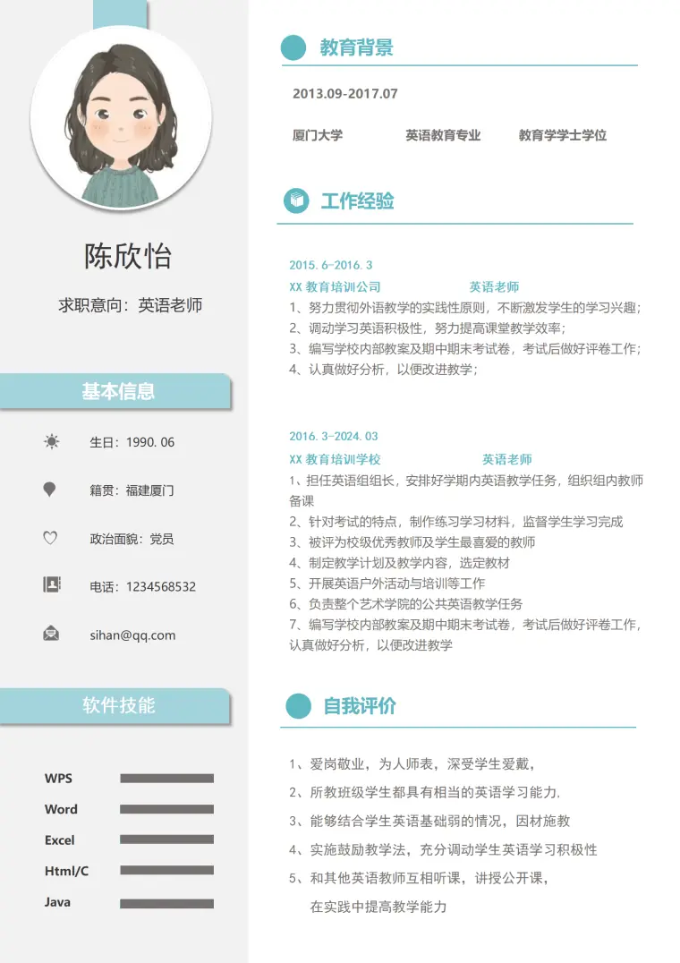 北京市第一小学实习英语教师简历模板 Word 简历模板预览图