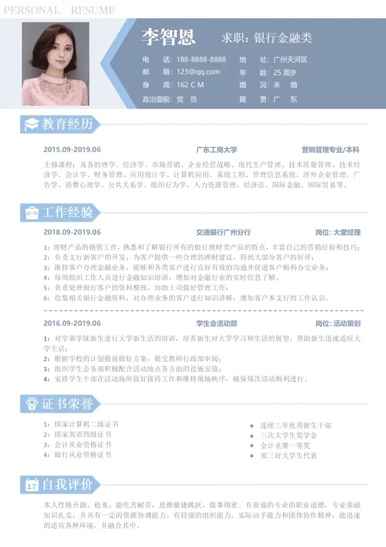 银行跳槽大堂经理简历 Word 简历模板预览图