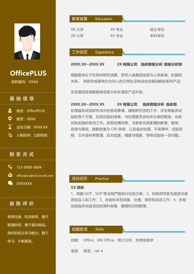 临床数据分析简历模板 临床试验项目管理 Word 简历模板预览图