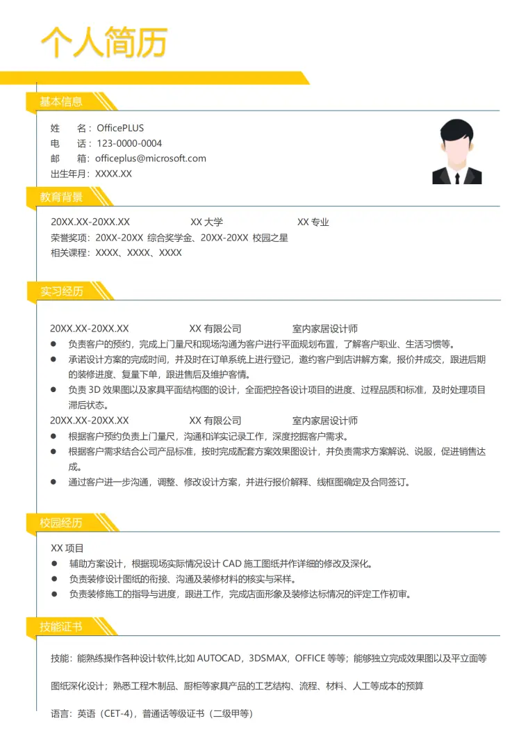 室内家居设计师简历模板：3D效果图设计 Word 简历模板预览图