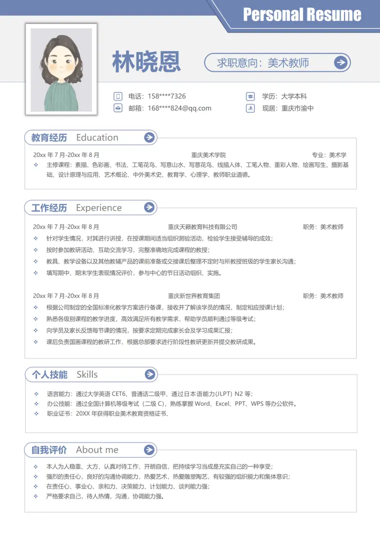 美术老师面试简历 Word 简历模板预览图
