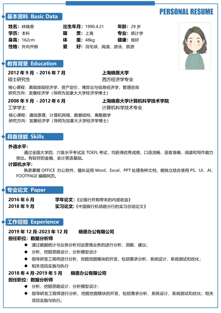 统计学硕士简历模板 英语六级TOEFL高分 Word 简历模板预览图
