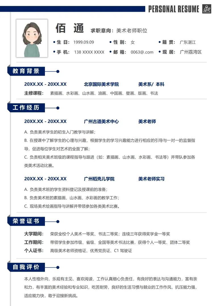 美术教培老师简历 Word 简历模板预览图