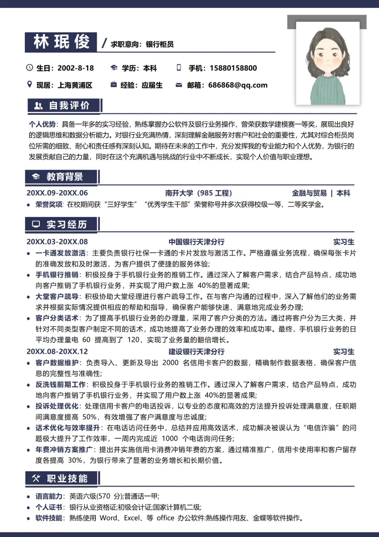 银行员工简历 Word 简历模板预览图