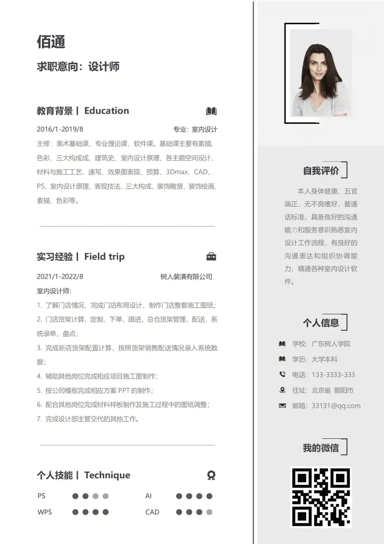 室内设计师简历装潢实习经验 Word 简历模板预览图