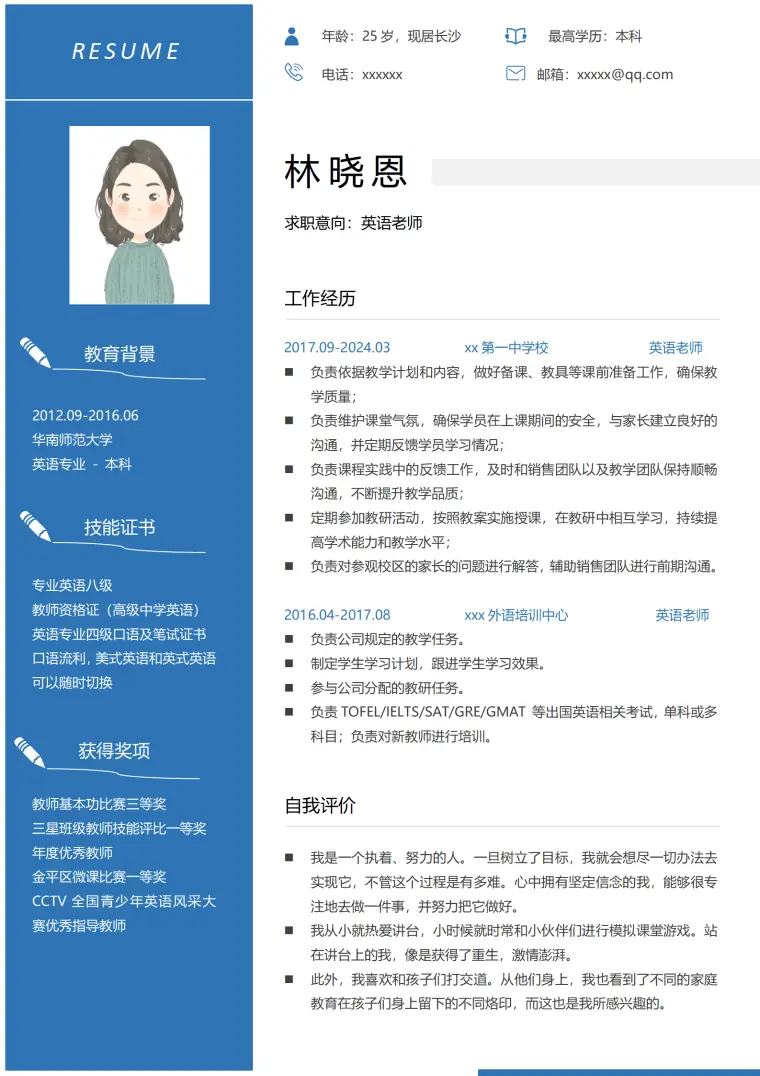 成都某某教育英语教师简历模板 Word 简历模板预览图