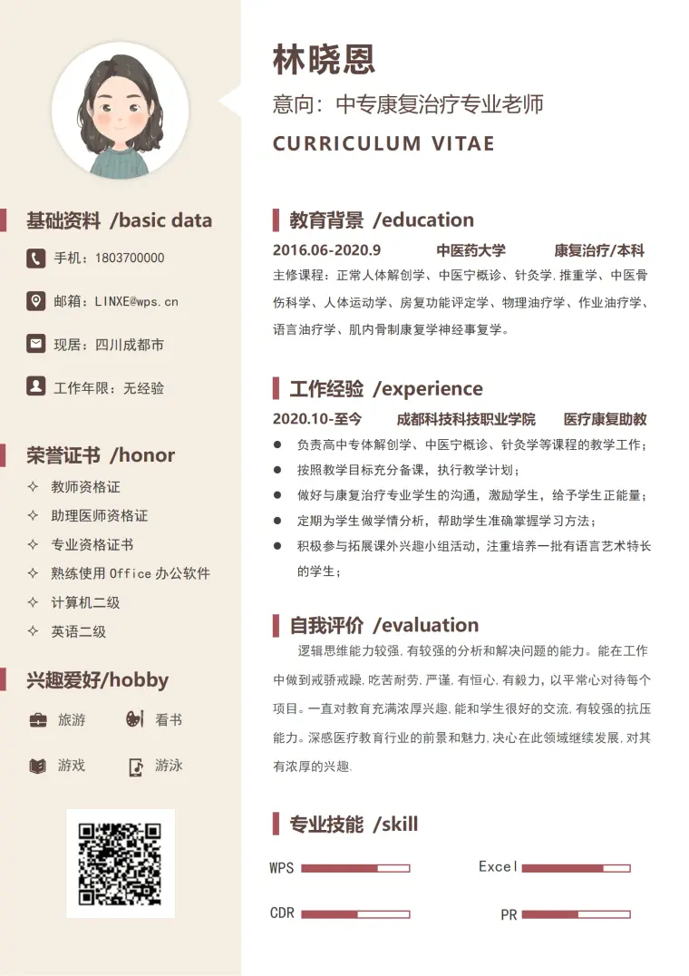 中医药大学康复治疗本科简历模板 Word 简历模板预览图