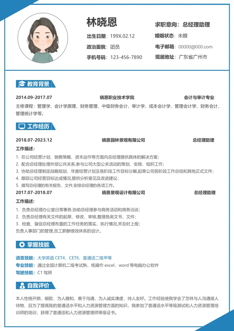 园林景观公司总经理助理简历 Word 简历模板预览图