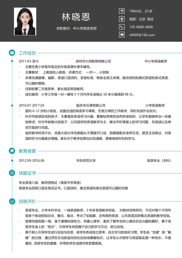 小学英语老师个人简历模板（高年级辅导） Word 简历模板预览图
