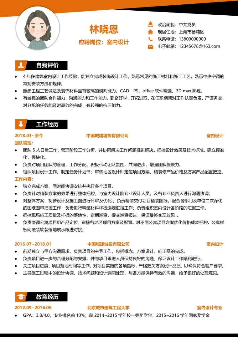 年经验CAD专家家装简历模板 Word 简历模板预览图