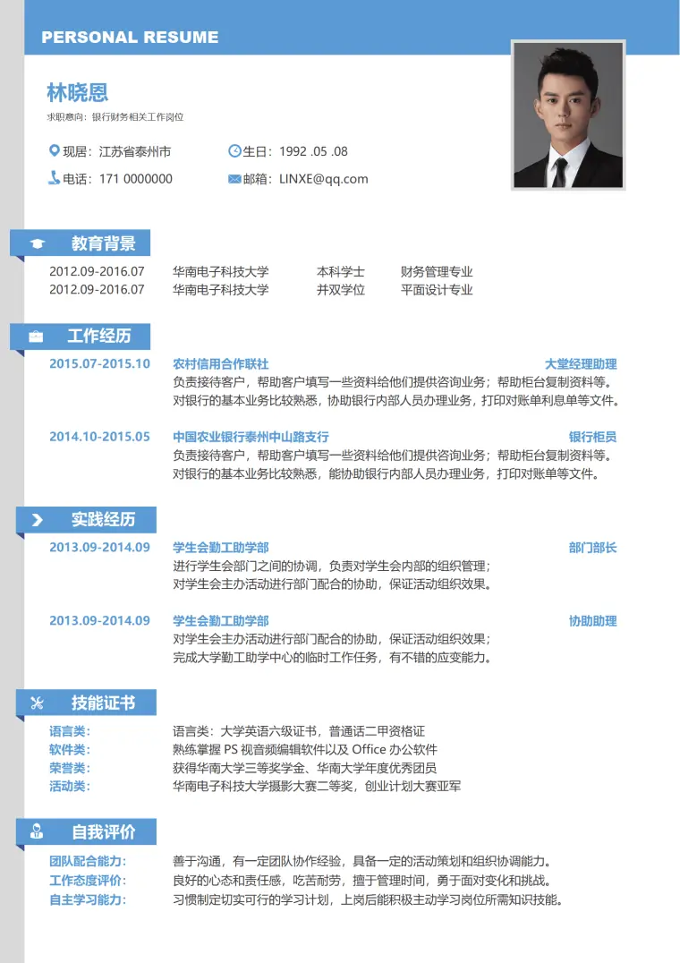 银行柜员简历模板亮点 Word 简历模板预览图