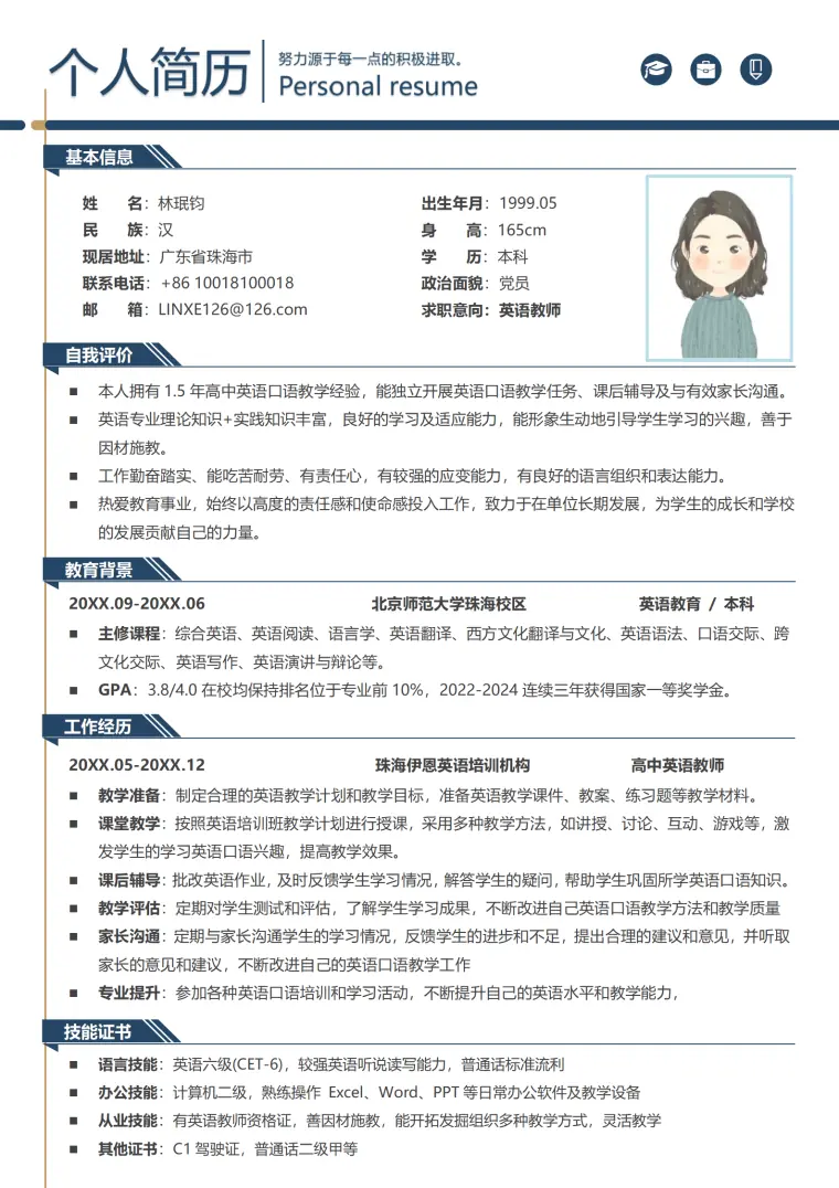 珠海伊恩英语培训机构高中英语老师简历模板 Word 简历模板预览图