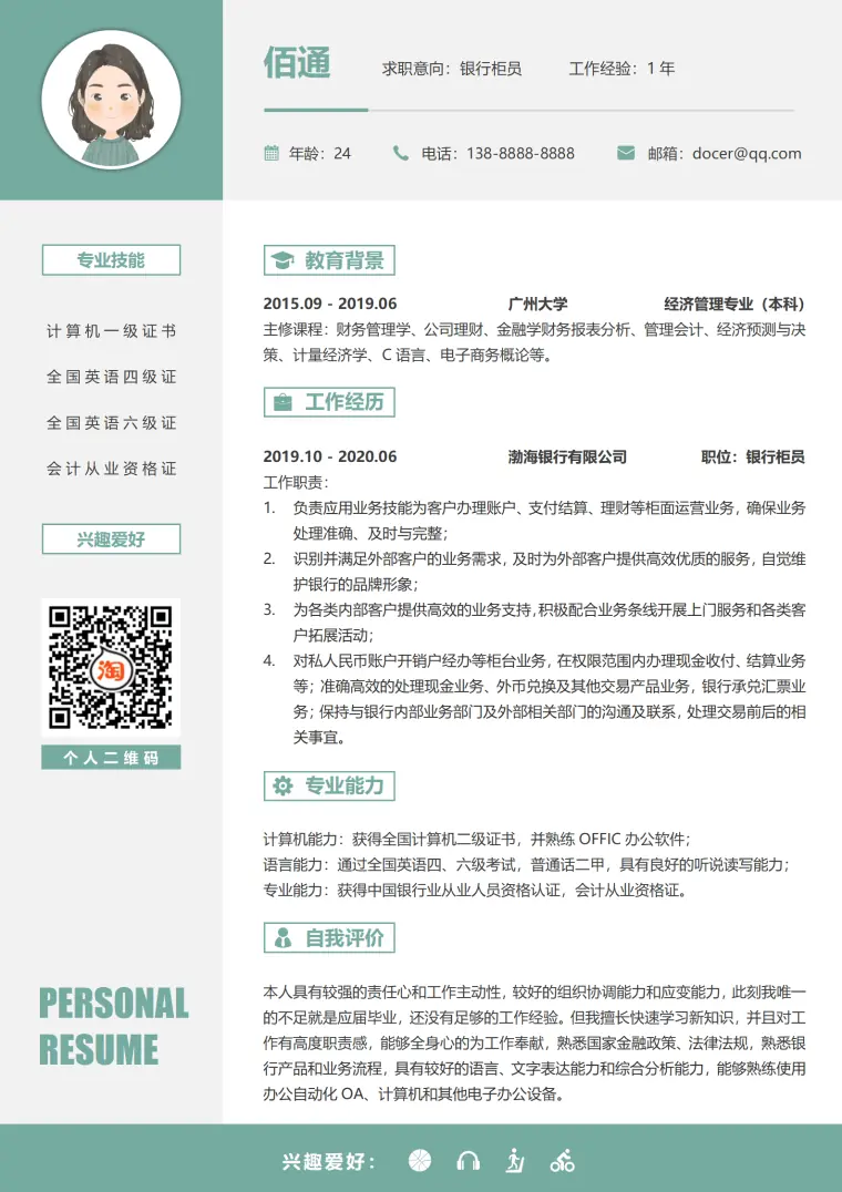 银行柜员招聘简历模板 Word 简历模板预览图