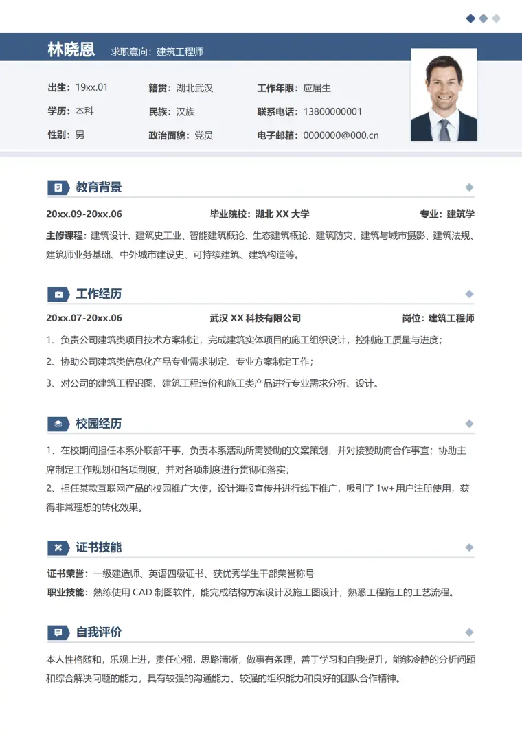 担任过校园大使的建筑工程师简历模板 Word 简历模板预览图