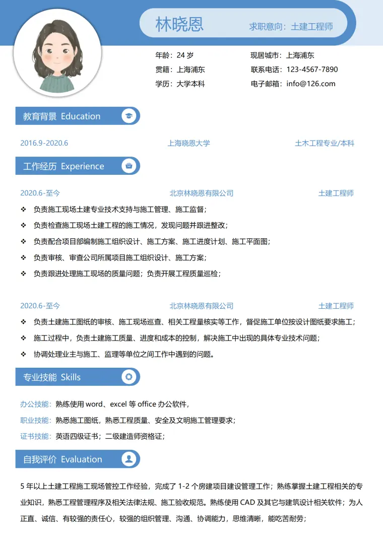 资深土建工程师简历模板 Word 简历模板预览图