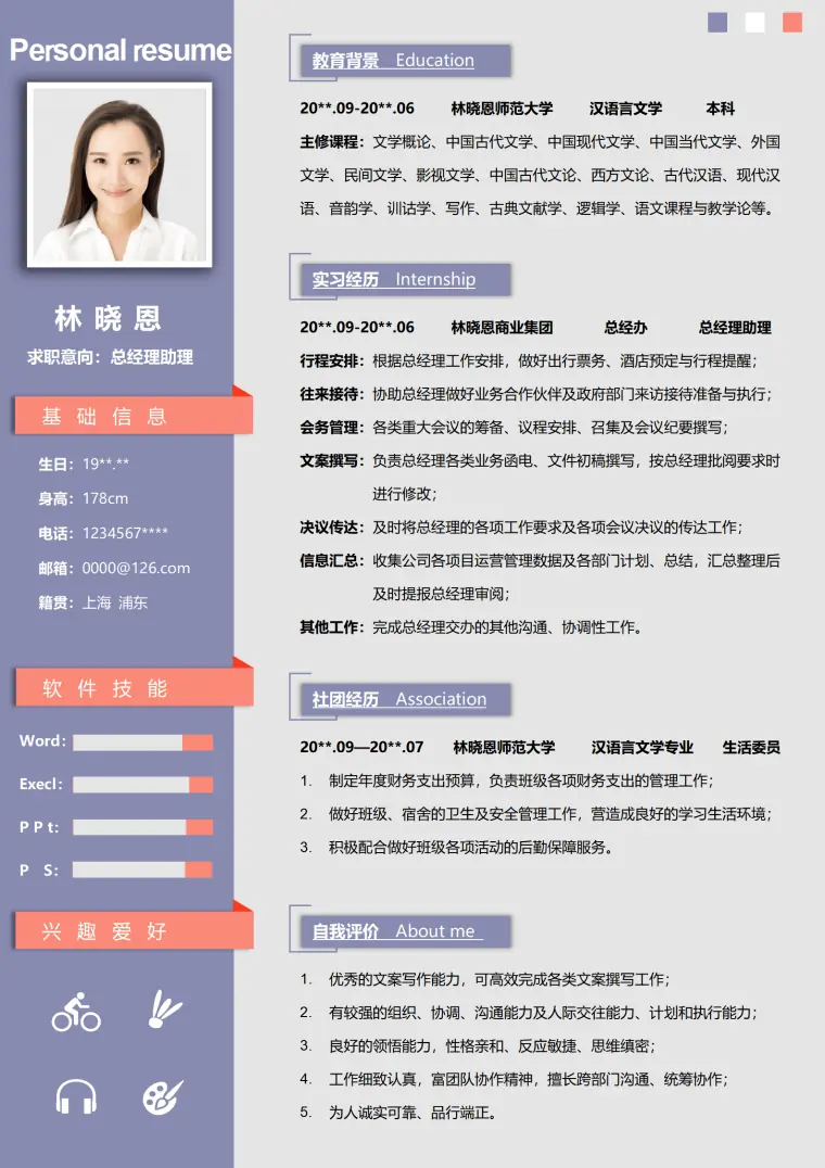汉语言文学专业商业集团经验总经理助理简历 Word 简历模板预览图