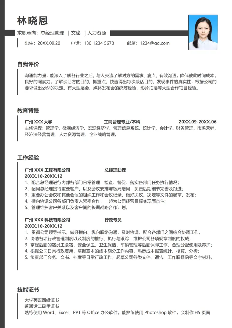 秘书简历范文 Word 简历模板预览图