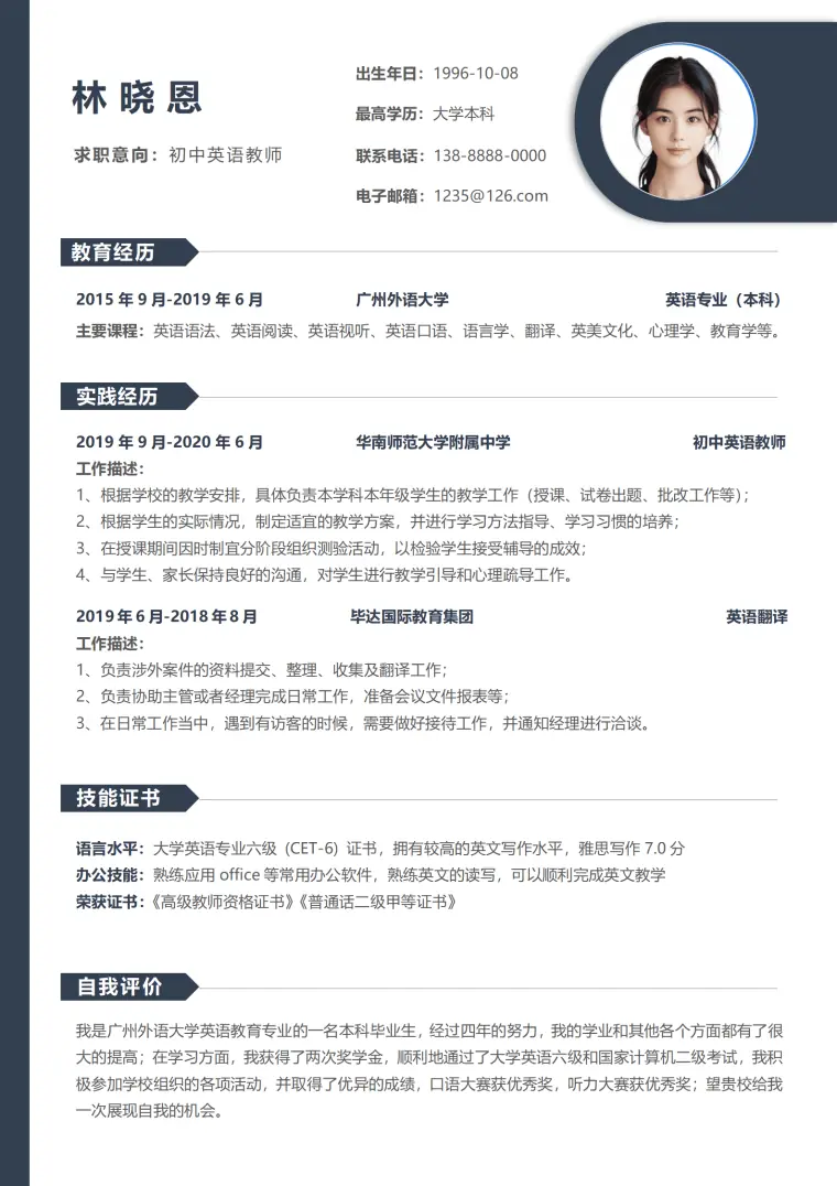 初中英语老师求职简历模板 Word 简历模板预览图