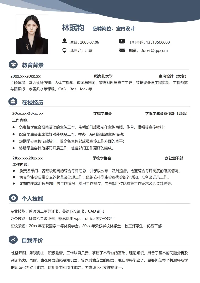 室内设计师简历模板学生会办公室干部经历 Word 简历模板预览图
