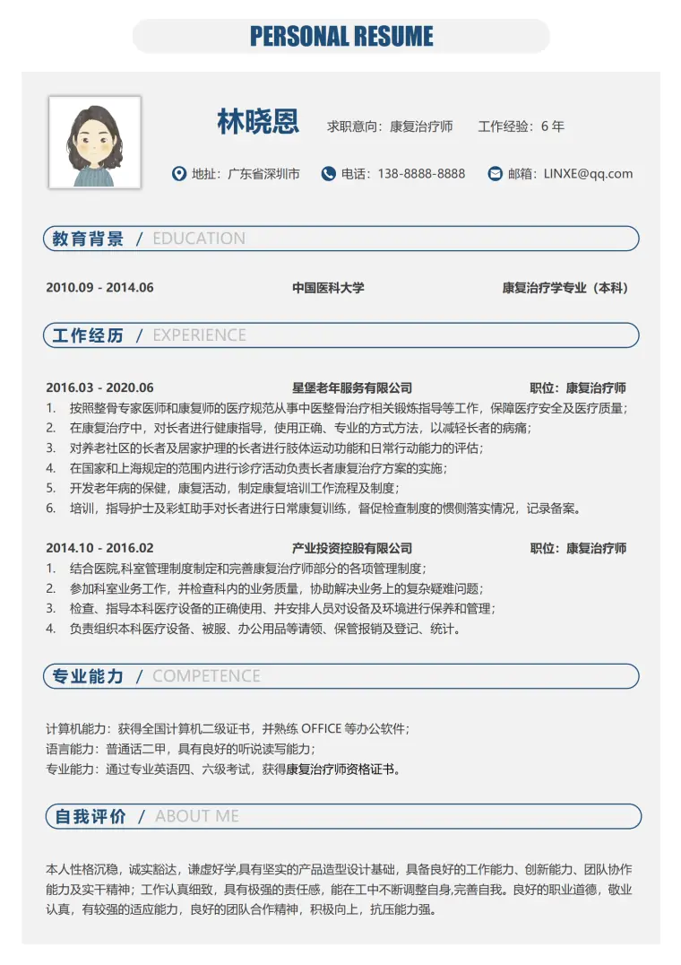 中国医科大学康复治疗学专业本科简历模板 Word 简历模板预览图