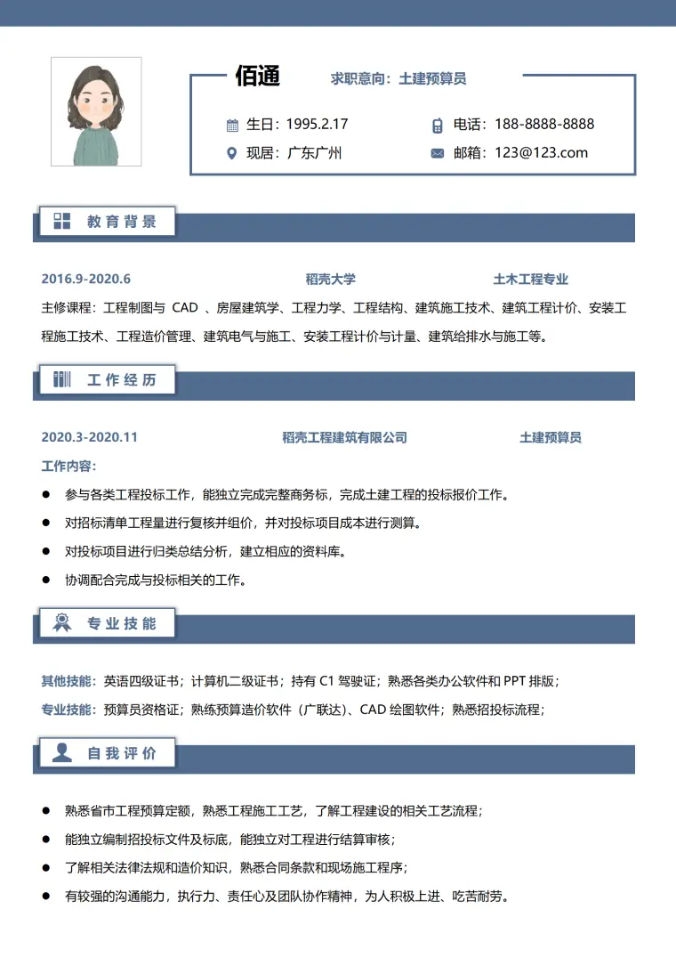 土建预算员简历模板 Word 简历模板预览图