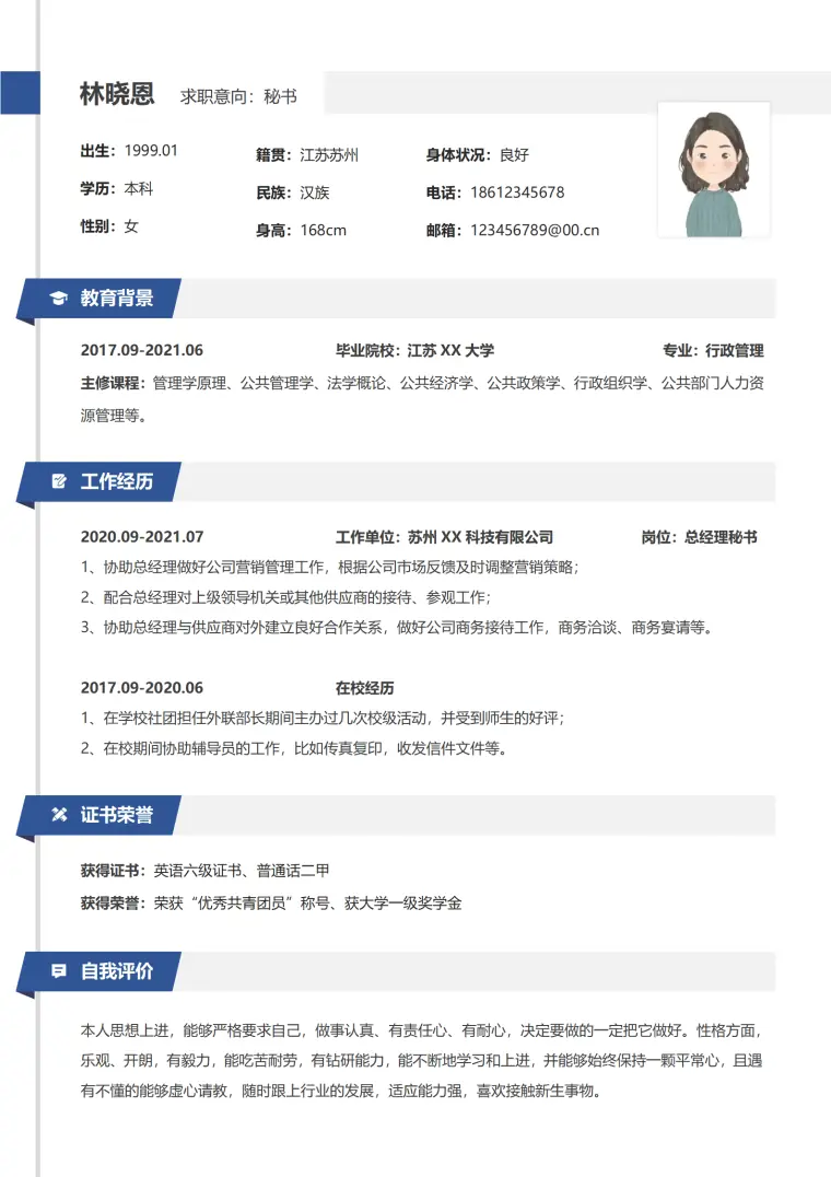文秘求职简历 Word 简历模板预览图
