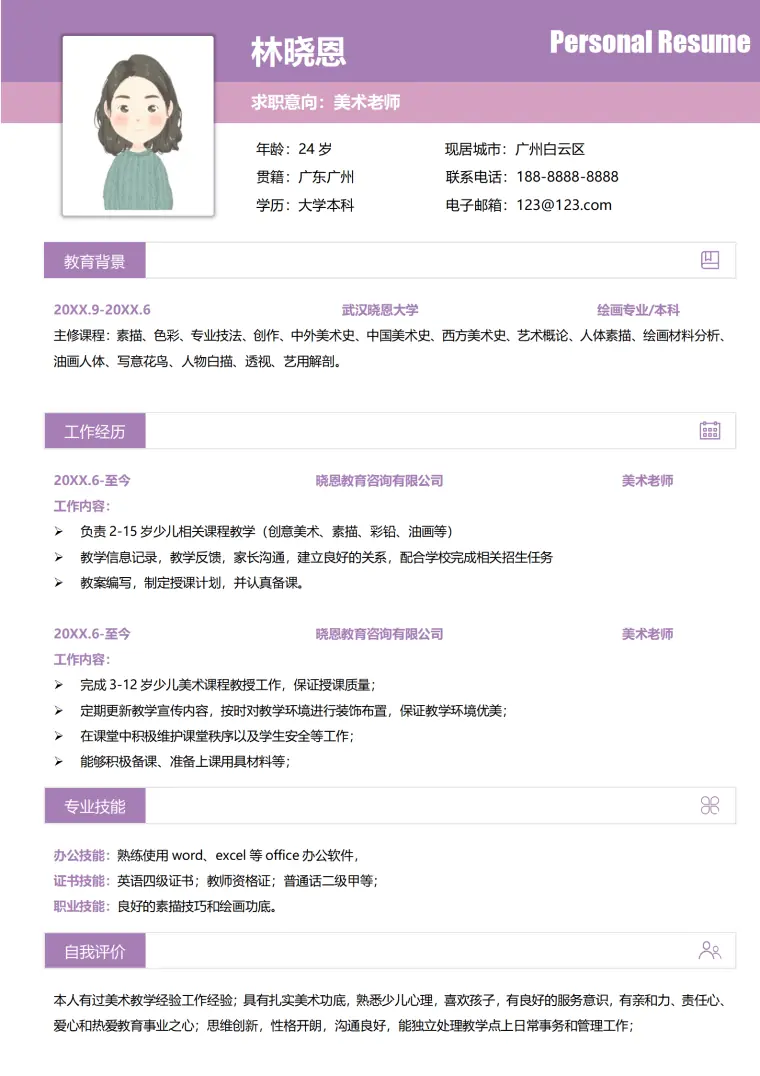美术老师简历 Word 简历模板预览图